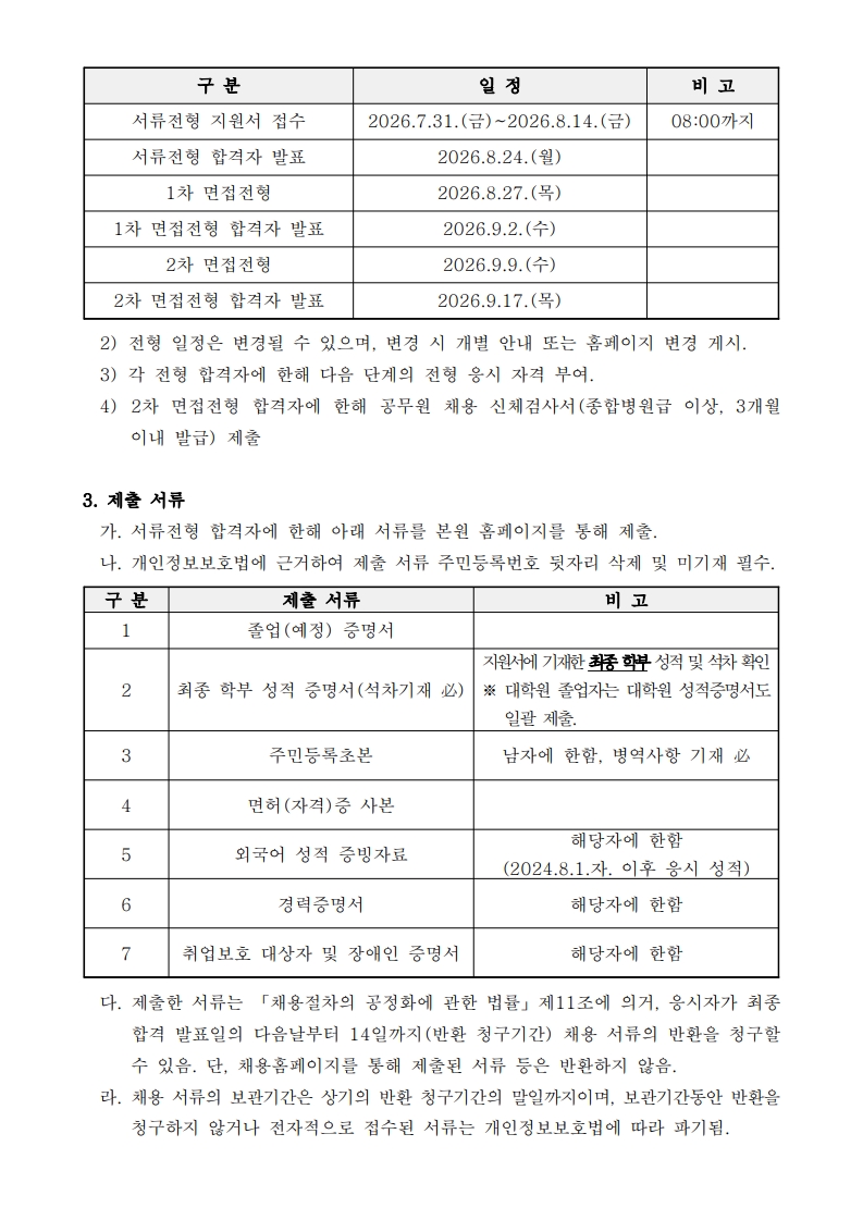 공개채용 공고문(시설관리과)-복사_2.jpg